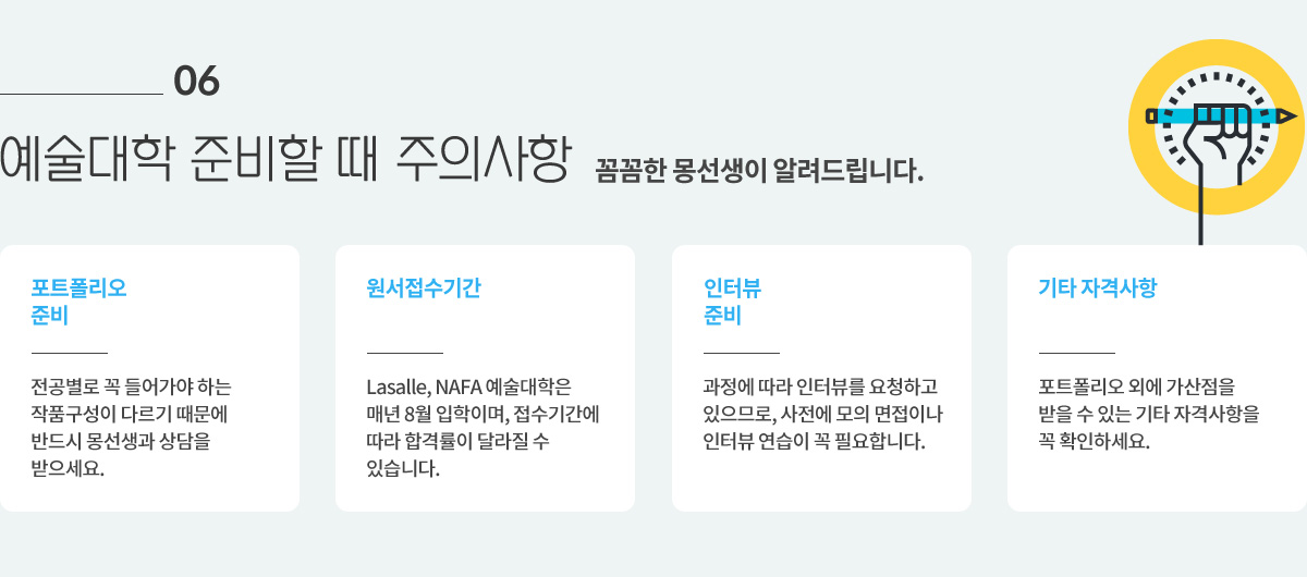 06 예술대학 준비할 때 주의사항
