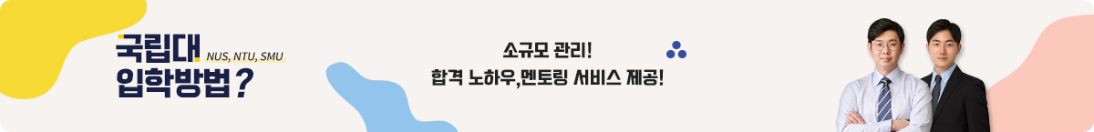 국립대 입학방법