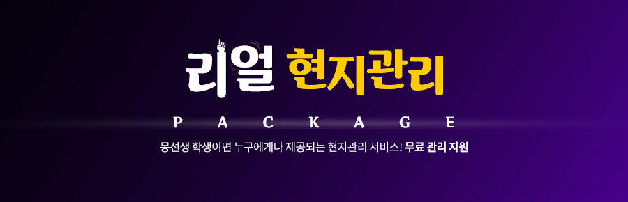 현지관리 P A C K A G E