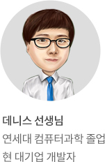 데니스선생님