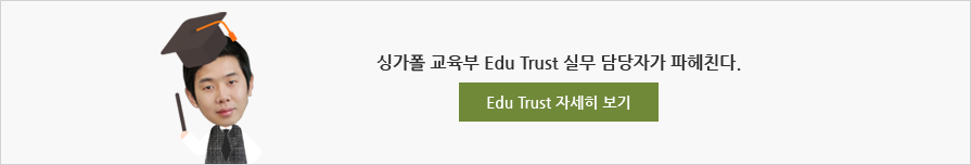 Edu Trust 자세히 보기