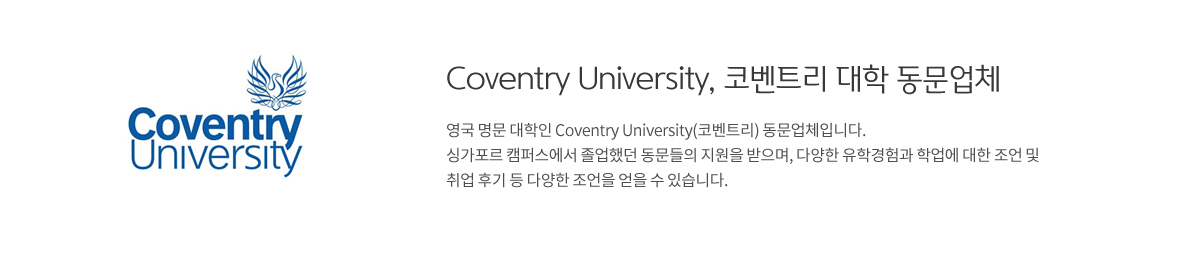 Coventry University, 코벤트리 대학 동문업체