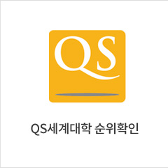 QS세계대학 순위확인