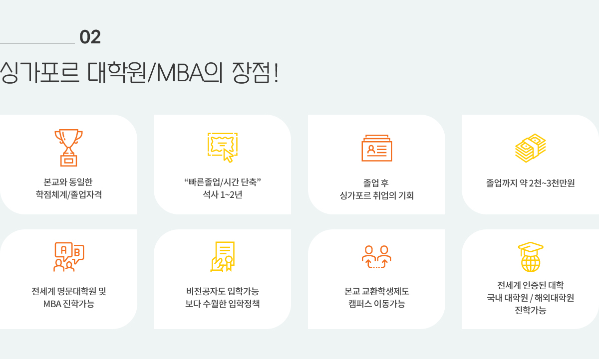 02 석사/MBA의 장점!