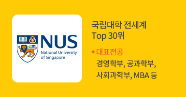 NUS