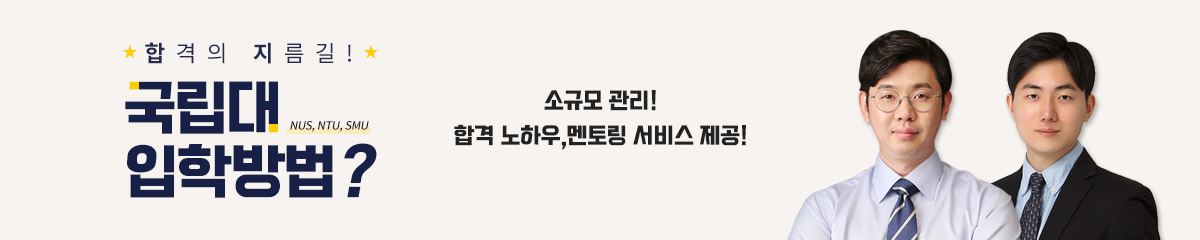 국립대 입학방법