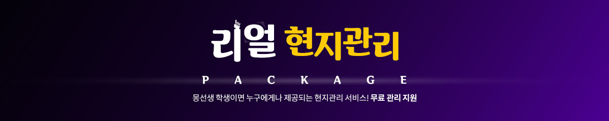 리얼 현지관리