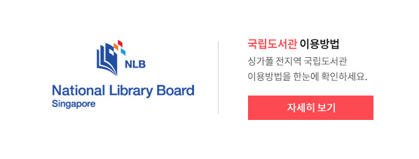 국립도서관 이용방법