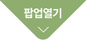 팝업열기