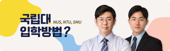 국립대 입학방법