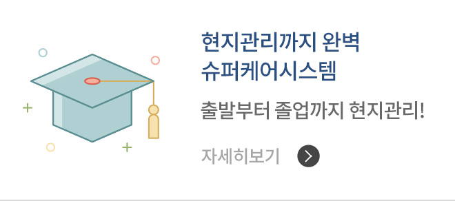 차원이 다른 “싱가포르대학 전문”