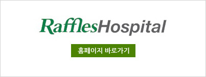 Raffles 병원 정보 및 찾아가는 길