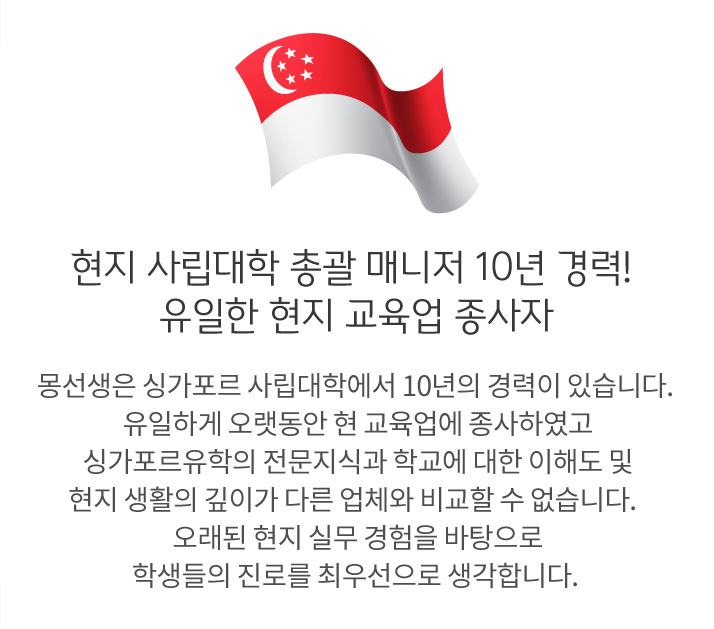 현지 사립대학 총괄 매니저 10년 경력! 유일한 현지 교육업 종사자