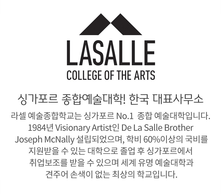 싱가포르 종합예술대학! 한국 대표사무소