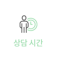 상담 시간