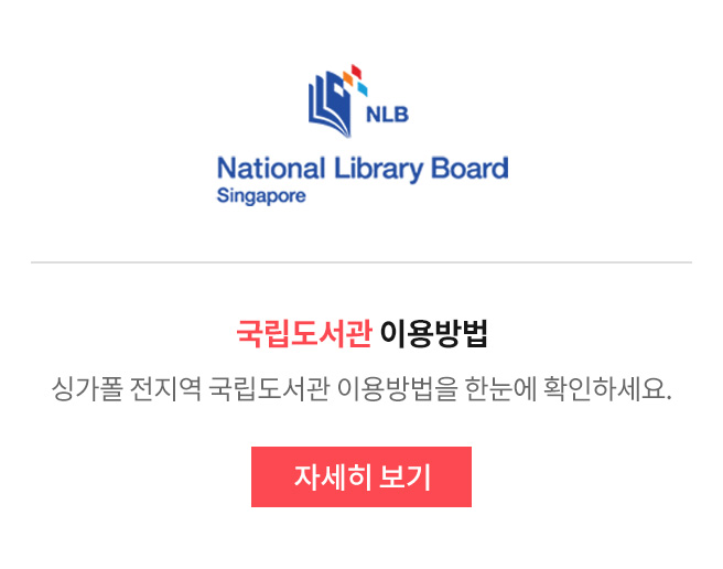 국립도서관 이용방법